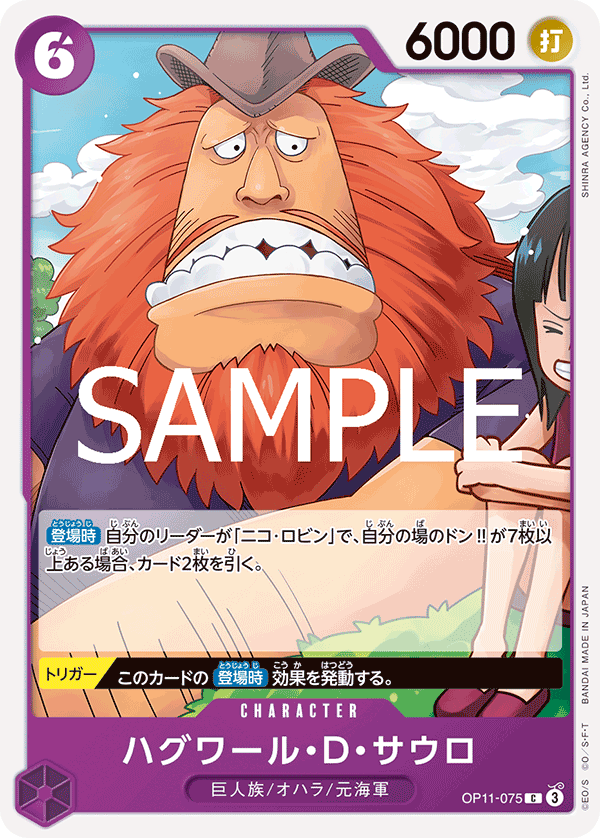 [OP11-075]ハグワール・D・サウロ[C][紫]
