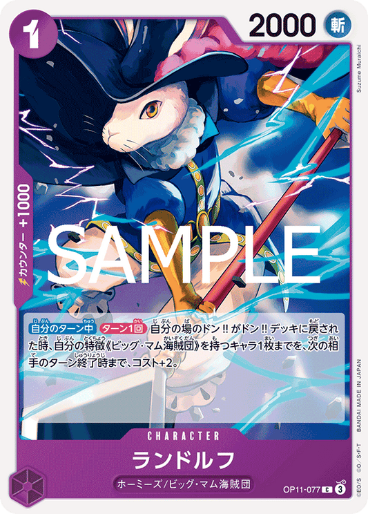 [OP11-077]ランドルフ[C][紫]