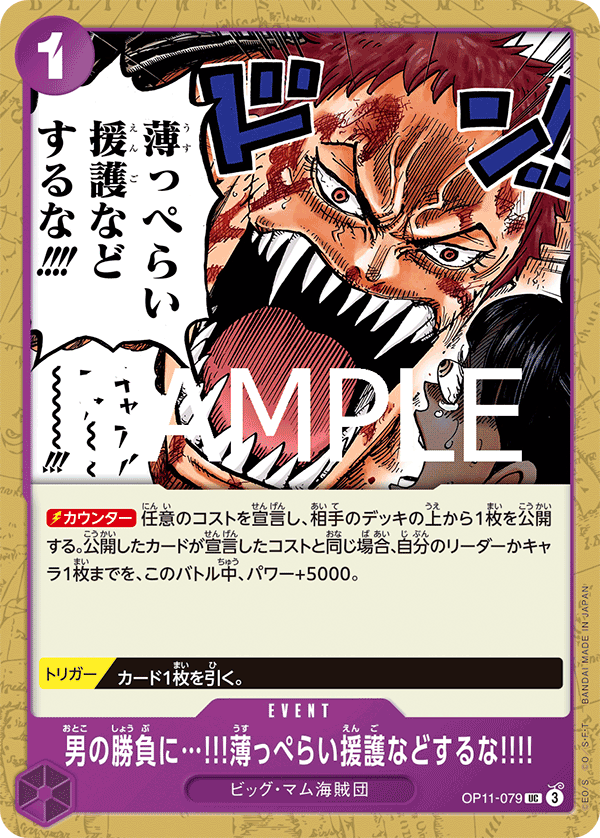 [OP11-079]男の勝負に…!!!薄っぺらい援護などするな!!!![UC][紫]