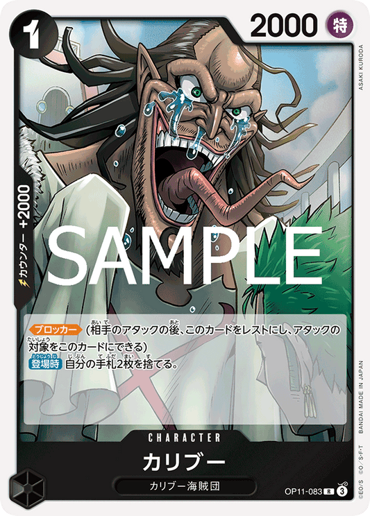 [OP11-083]カリブー[R][黒]