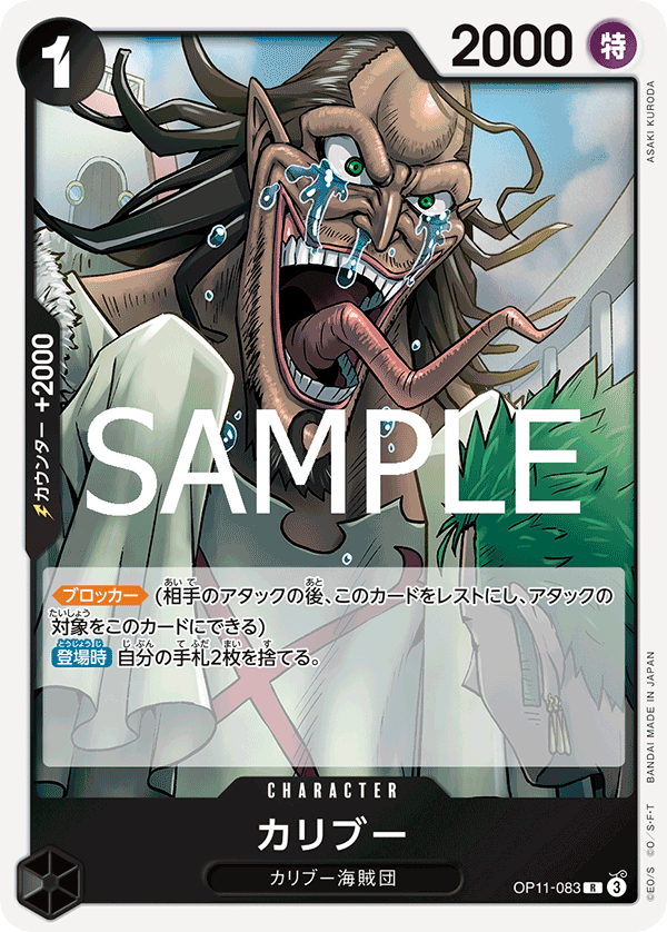 [OP11-083]カリブー[R][黒]