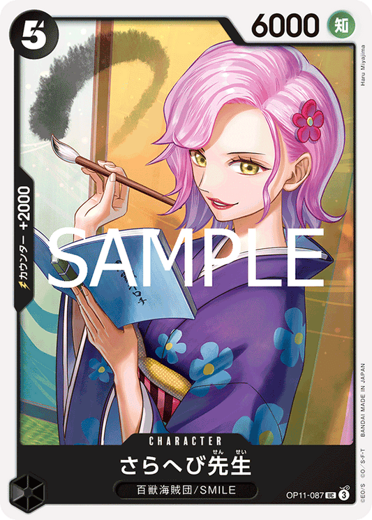 [OP11-087]さらへび先生[UC][黒]