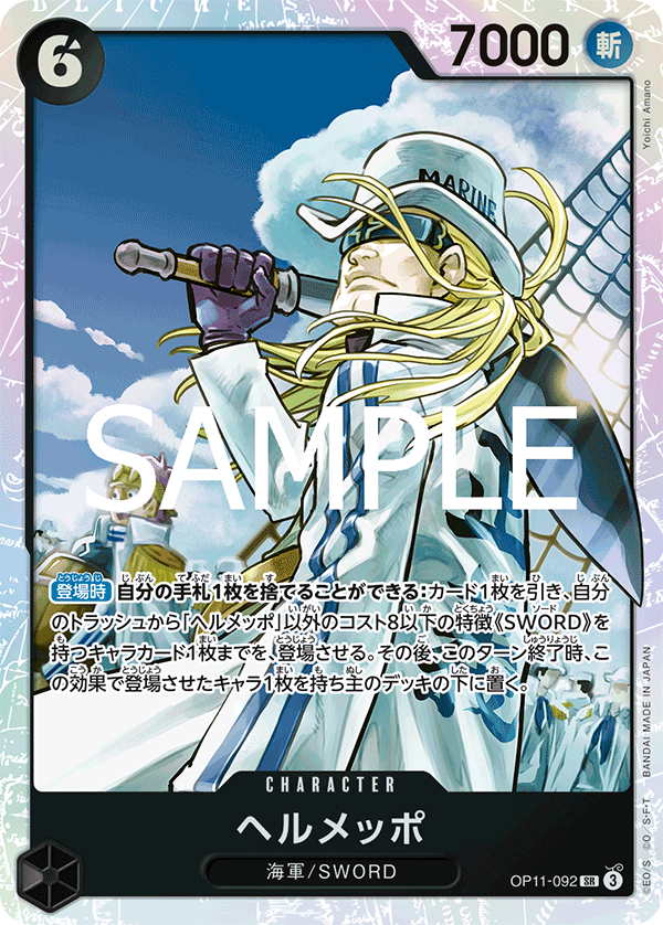 [OP11-092]ヘルメッポ[SR][黒]