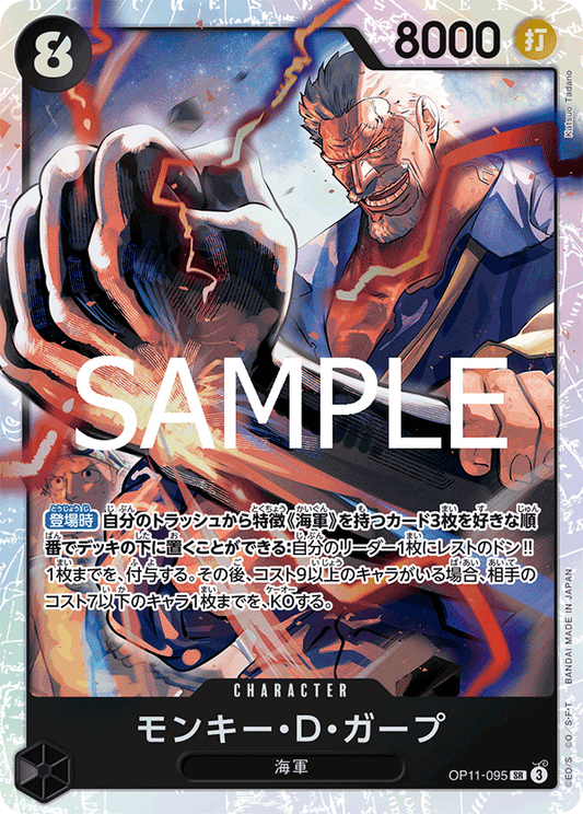 [OP11-095]モンキー・D・ガープ[SR][黒]
