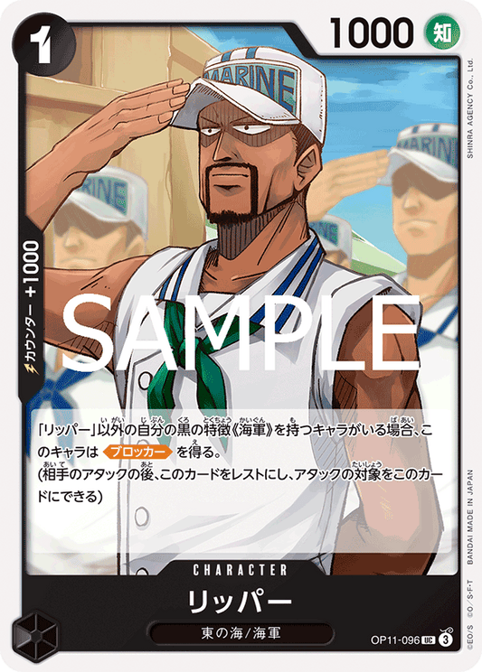 [OP11-096]リッパー[UC][黒]