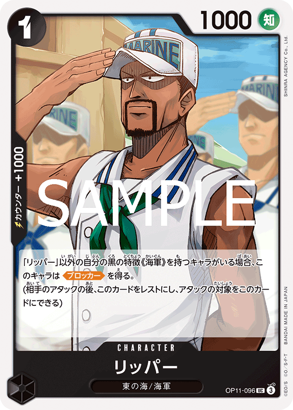 [OP11-096]リッパー[UC][黒]