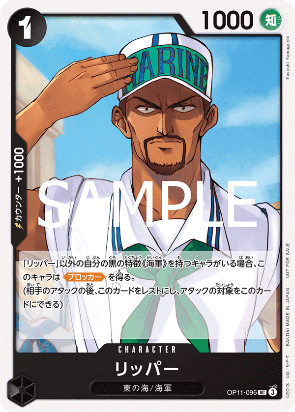 [OP11-096]リッパー【プロモーションパック vol.8】[UC][黒]