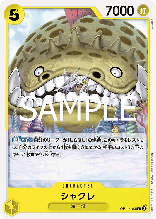 [OP11-103]シャクレ[C][黄]