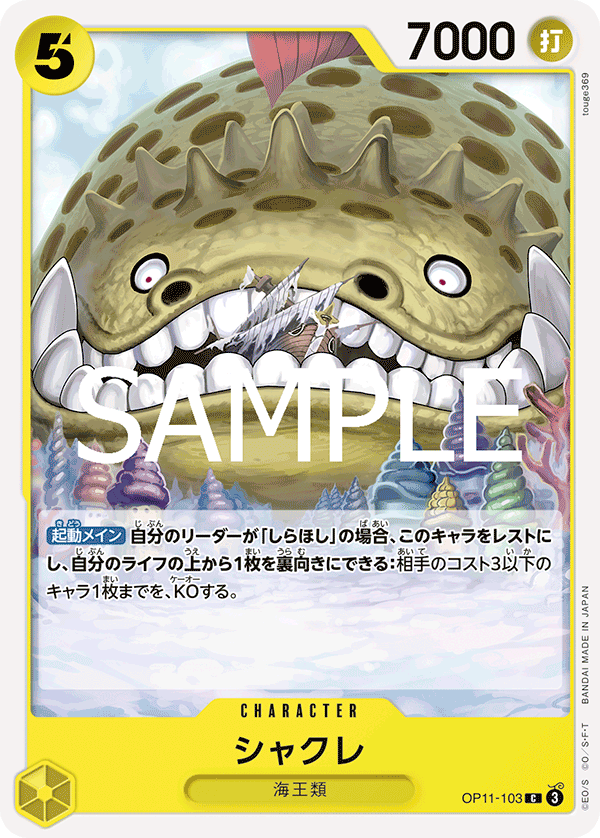 [OP11-103]シャクレ[C][黄]