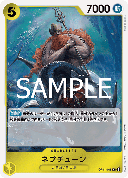 [OP11-108]ネプチューン[R][黄]