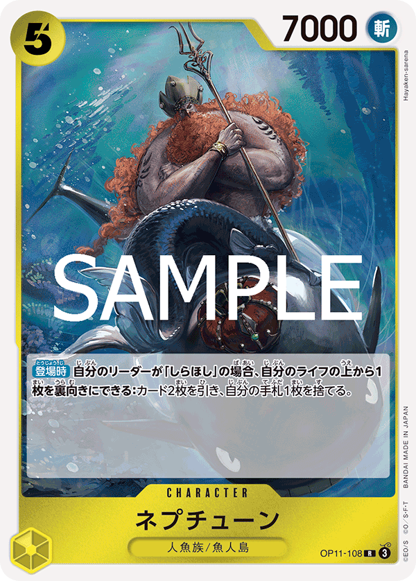 [OP11-108]ネプチューン[R][黄]