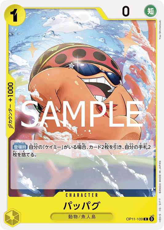[OP11-109]パッパグ[C][黄]