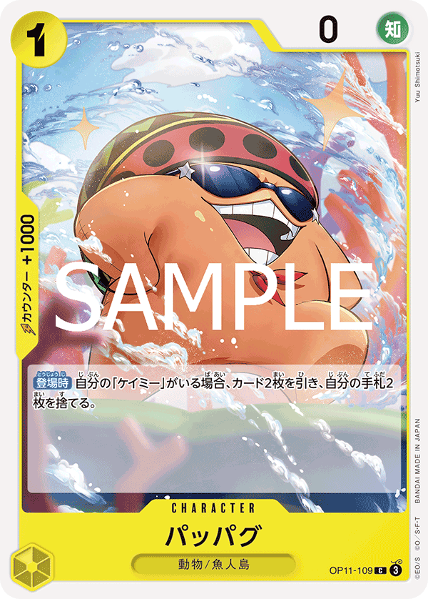 [OP11-109]パッパグ[C][黄]