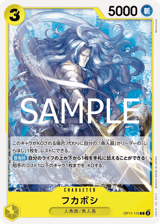 [OP11-110]フカボシ[C][黄]