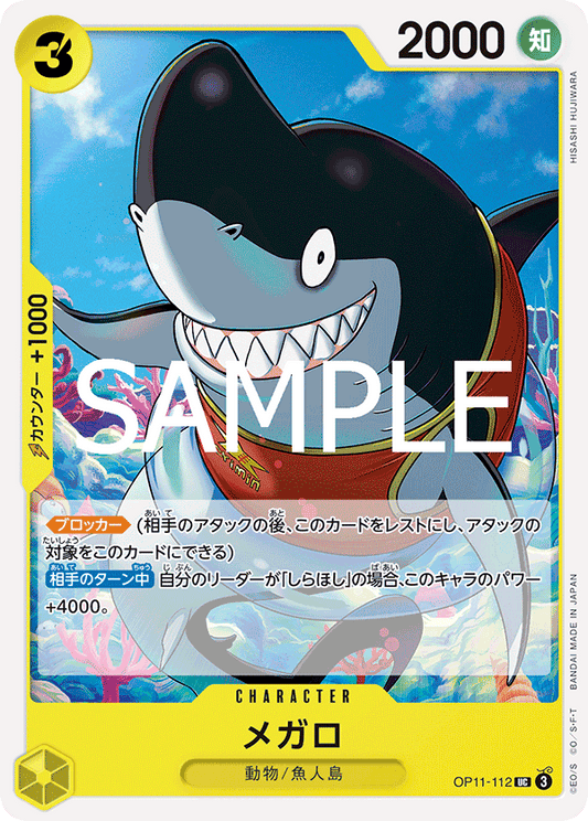 [OP11-112]メガロ[UC][黄]