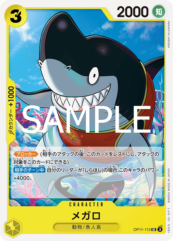 [OP11-112]メガロ[UC][黄]