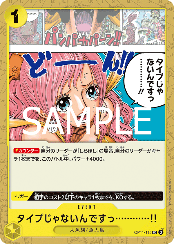 [OP11-115]タイプじゃないんですっ…………!![UC][黄]