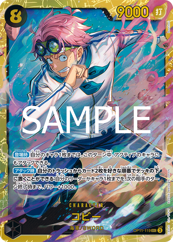 [OP11-119]コビー[SEC][黒]