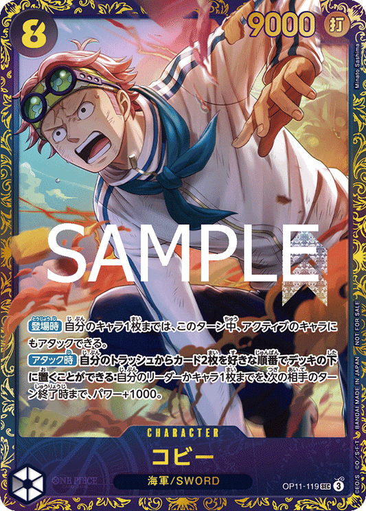 [OP11-119]【パラレル】コビー【フラッグシップ優勝】[SEC][黒]