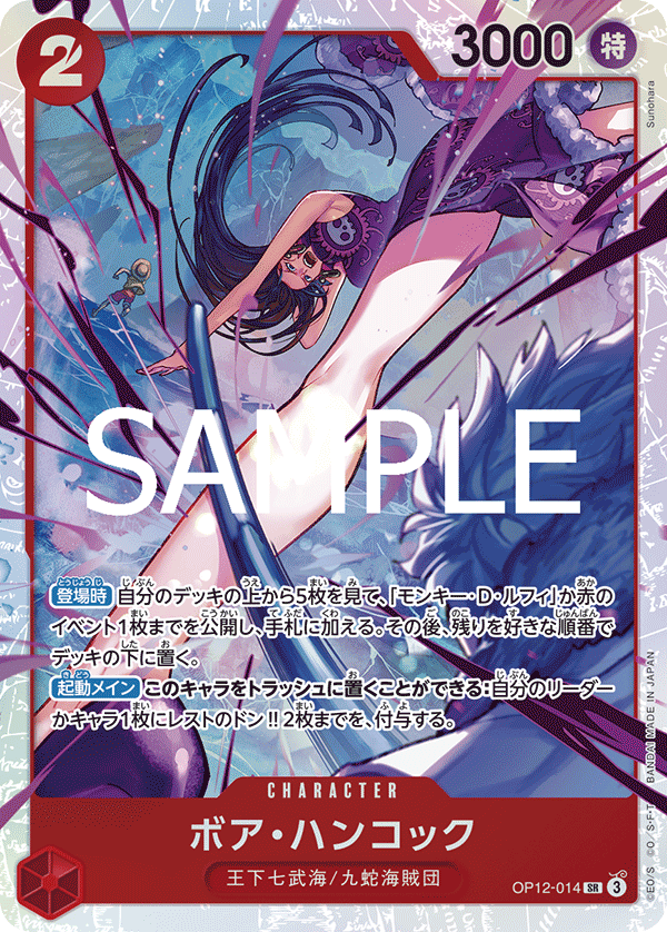 [OP12-014]ボア・ハンコック[SR][赤]