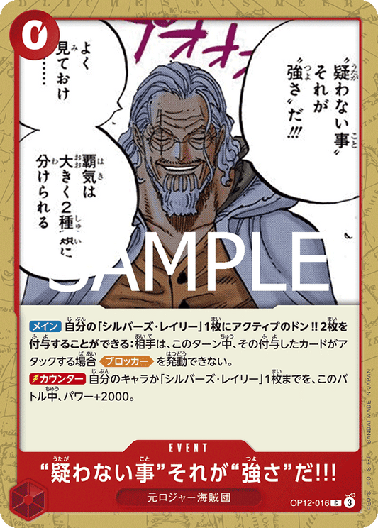 [OP12-016]“疑わない事”それが“強さ”だ!!![C][赤]