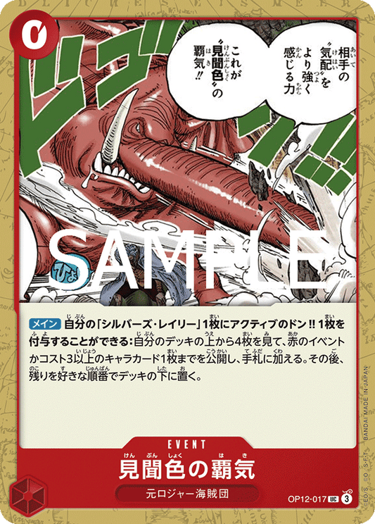 [OP12-017]見聞色の覇気[UC][赤]