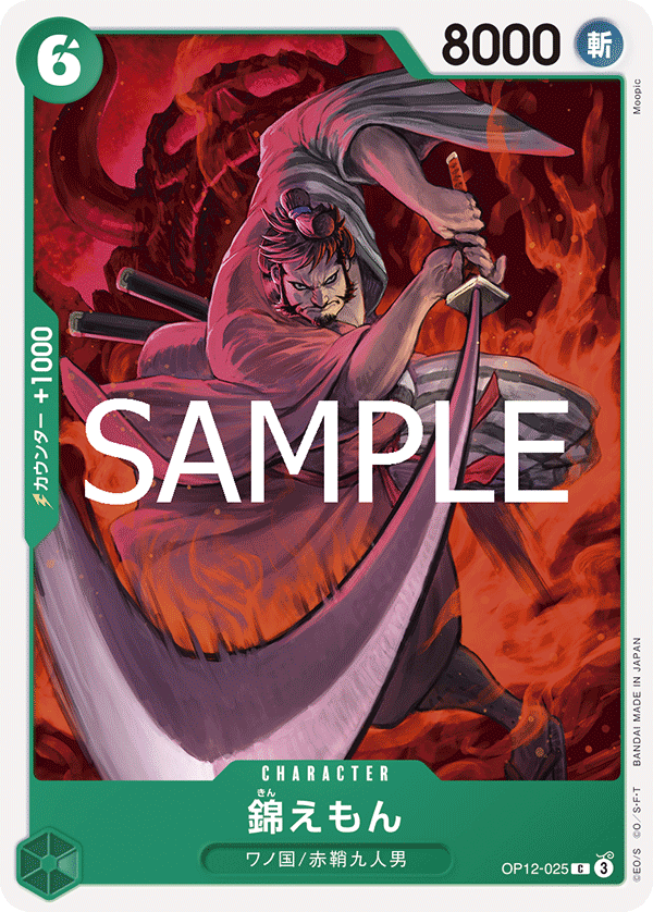 [OP12-025]錦えもん[C][緑]