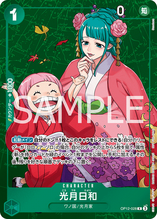 [OP12-028]【パラレル】光月日和【優勝PROMO】[R][緑]