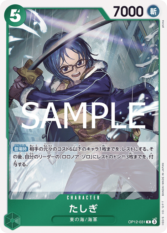 [OP12-031]たしぎ[R][緑]