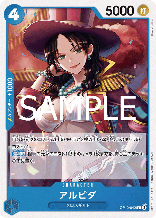 [OP12-042]アルビダ[C][青]