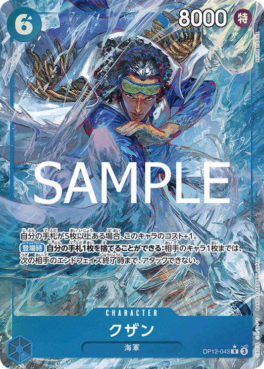 [OP12-043]【パラレル】クザン[R][青]