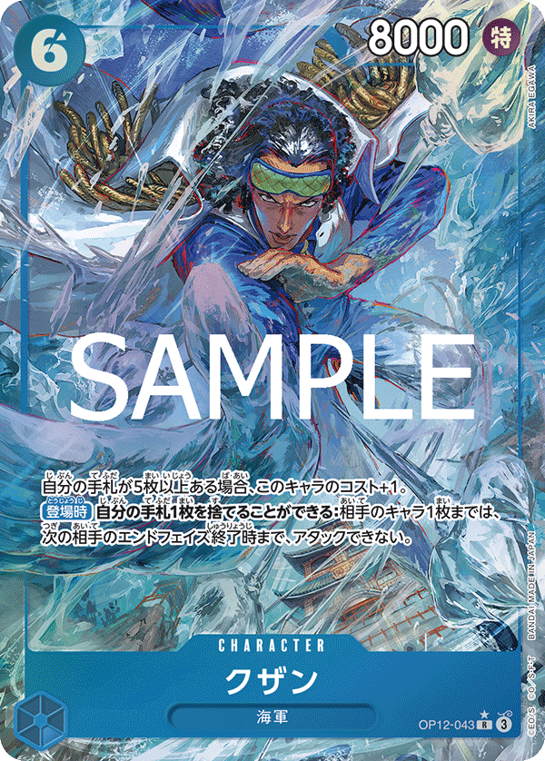 [OP12-043]【パラレル】クザン[R][青]