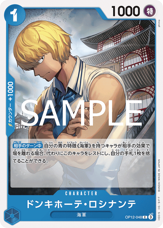 [OP12-048]ドンキホーテ・ロシナンテ[C][青]