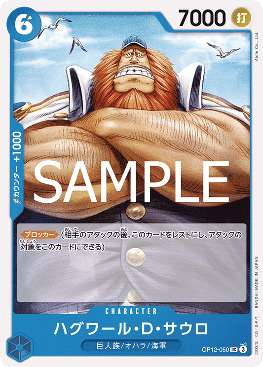 [OP12-050]ハグワール・D・サウロ[UC][青]