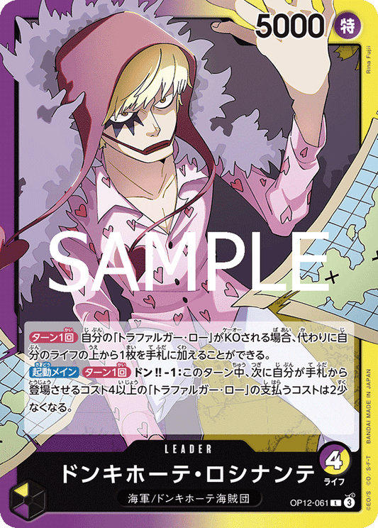 [OP12-061]ドンキホーテ・ロシナンテ[L][多色]