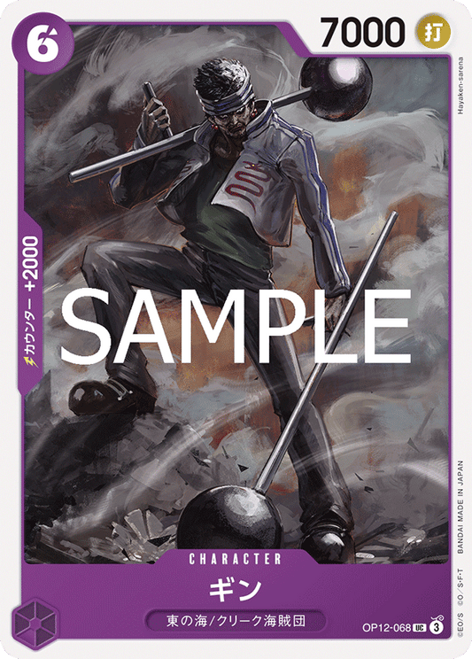 [OP12-068]ギン[UC][紫]