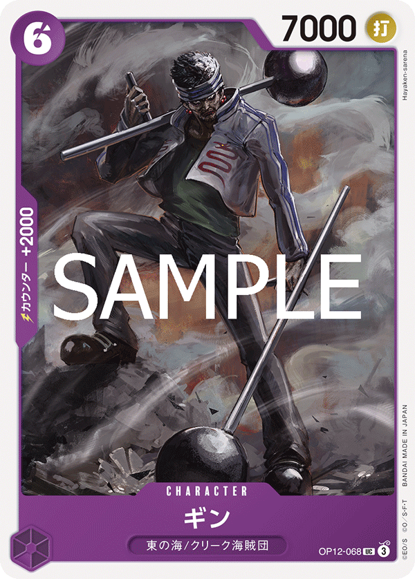 [OP12-068]ギン[UC][紫]