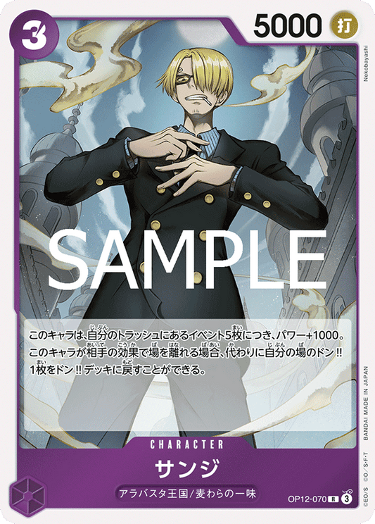 [OP12-070]サンジ[R][紫]