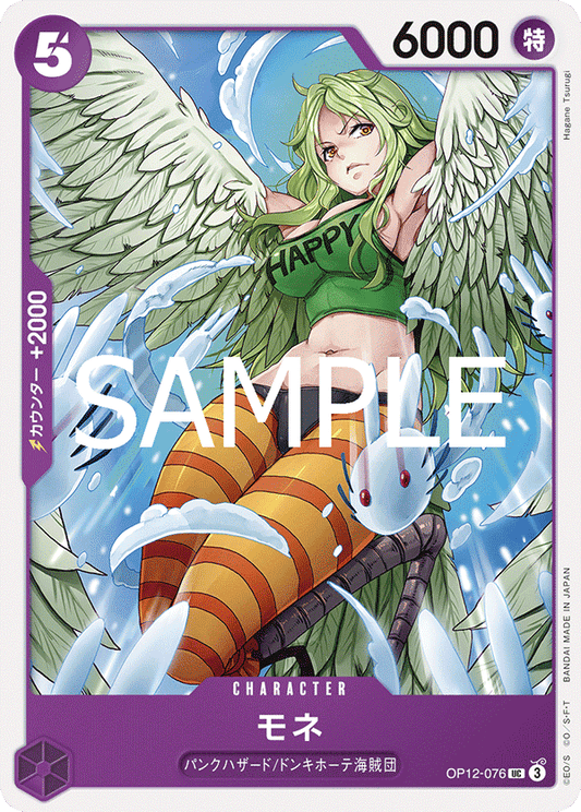 [OP12-076]モネ[UC][紫]