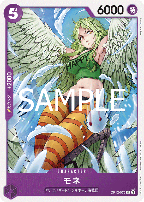 [OP12-076]モネ[UC][紫]
