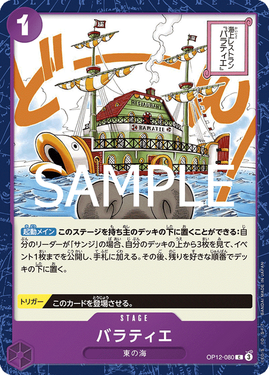 [OP12-080]バラティエ[C][紫]