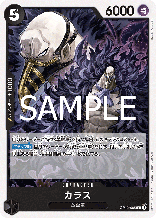 [OP12-085]カラス[C][黒]