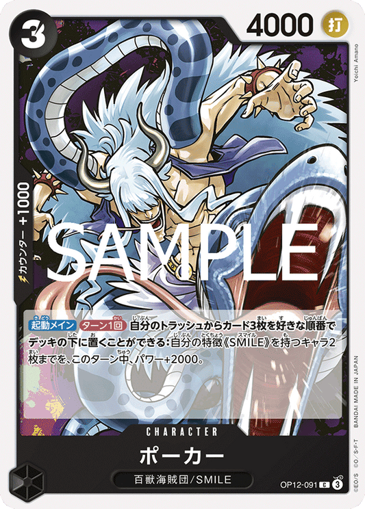 [OP12-091]ポーカー[C][黒]