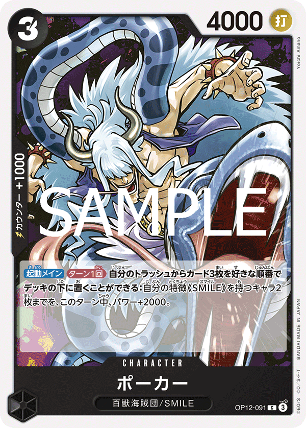 [OP12-091]ポーカー[C][黒]