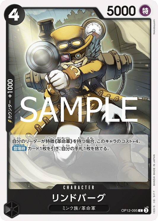 [OP12-095]リンドバーグ[C][黒]