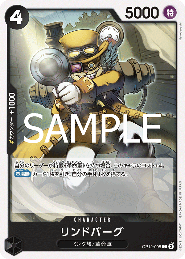 [OP12-095]リンドバーグ[C][黒]