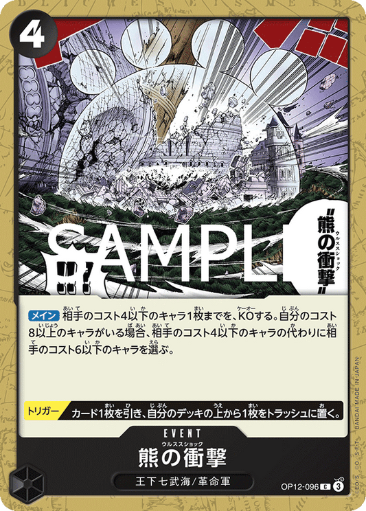 [OP12-096]熊の衝撃[C][黒]