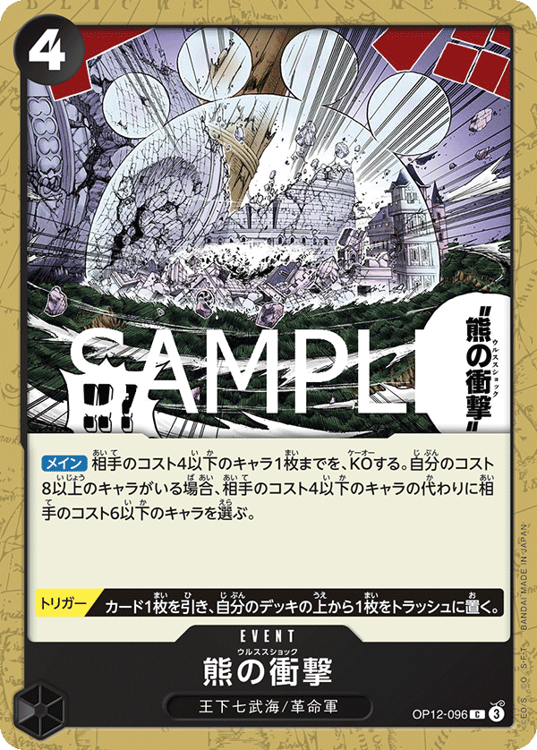 [OP12-096]熊の衝撃[C][黒]