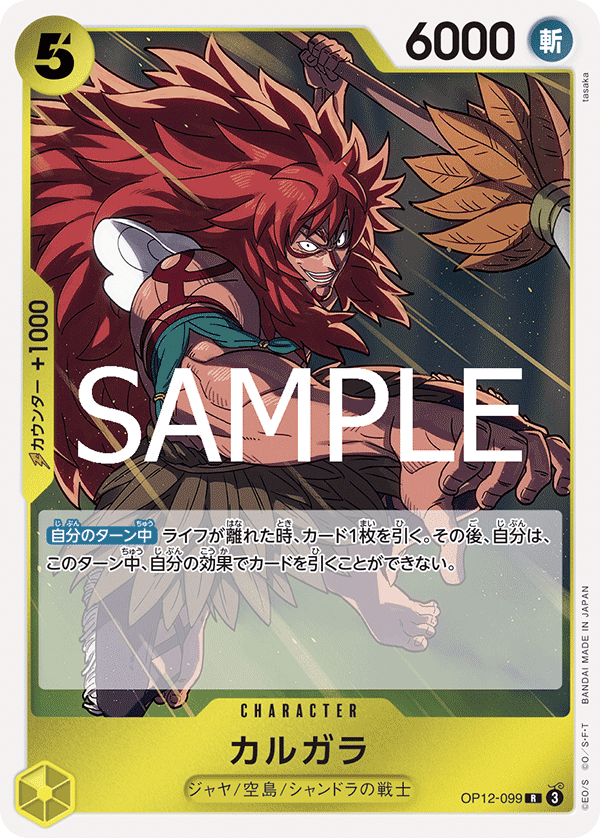 [OP12-099]カルガラ[R][黄]