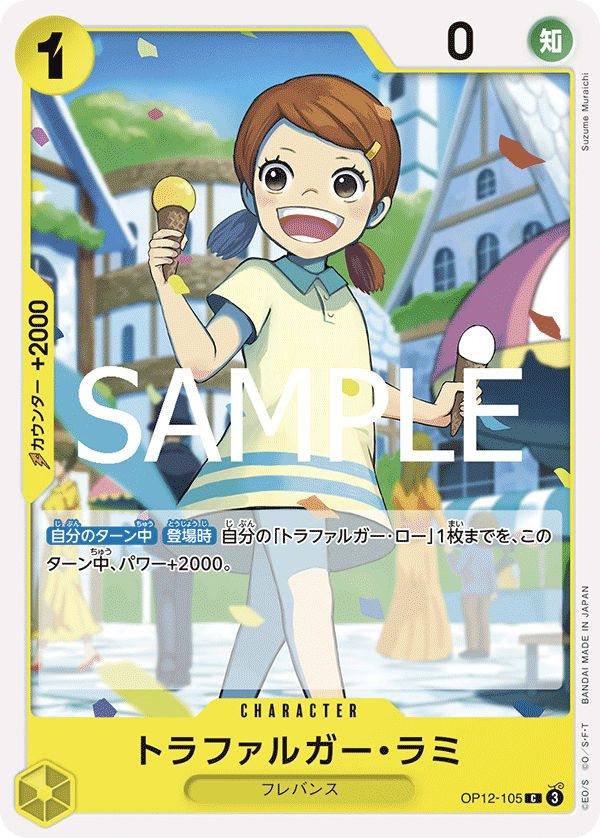 [OP12-105]トラファルガー・ラミ[C][黄]